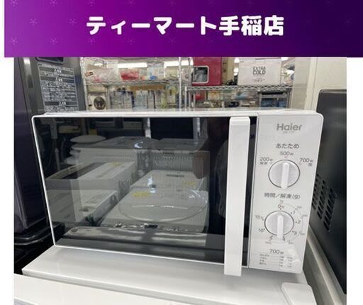 電子レンジ 2017年製 ハイアール JM-17F-50 700W 50Hz専用 札幌市手稲区