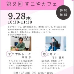 【参加無料】漢方と歌でからだも心もいきいき！第2回すこやカフェ♪