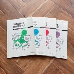 【英会話教材セット】定価数万円 教材4冊＋CD3枚の画像