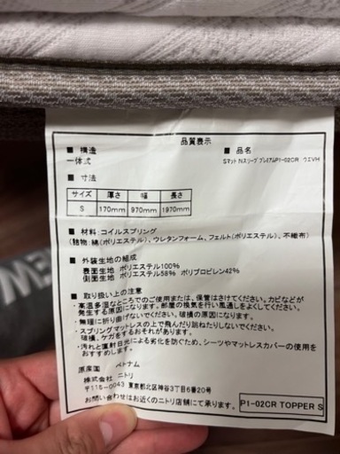 ニトリ Nスリープ プレミアムマットレス シングル