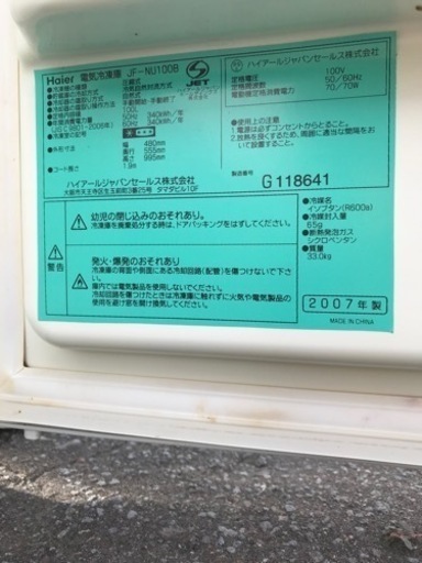 ハイアール Haier 100L 前開き式冷凍庫 JF-NU100B 2007年製