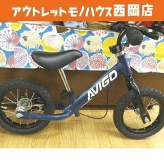 ① AVIGO キックバイク 12インチ AD18761 足けり...