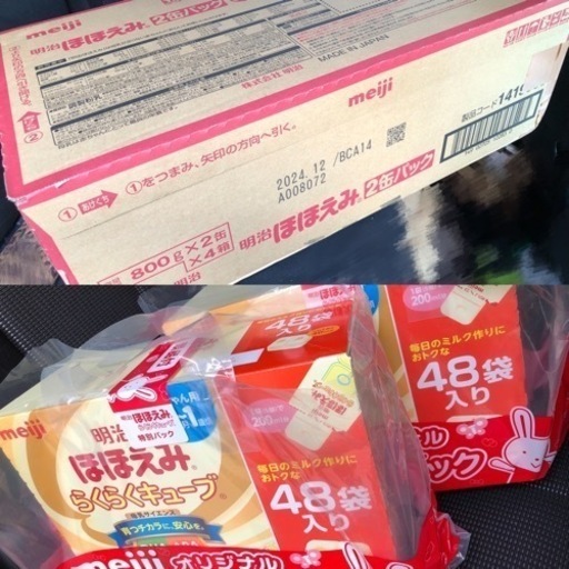 「未開封新品おまけ付」明治ほほえみ大缶800ｇ×8缶とらくらくキューブ 27g×96袋セット　格安