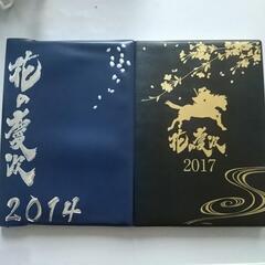 花の慶次 非売品グッズ