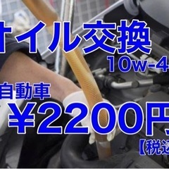 オイル交換お安く承ります