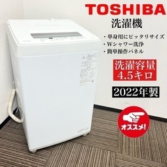 激安‼️22年製 TOSHIBA 洗濯機 AW-45GA2(W)‪?09243