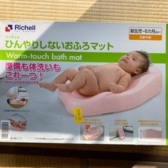 【お風呂マット】リッチェル ひんやりしないマット
