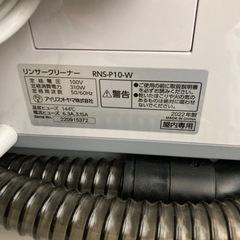 【BY REUSE 霧島国分新町店 出張買取•見積完全無料¥0】リンサークリーナー　2022の画像