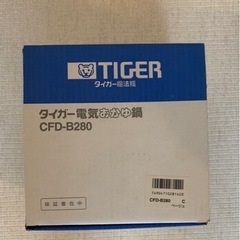 【新品】【未使用】タイガー電気おかゆ鍋