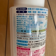 漂白剤(受渡決定)の画像