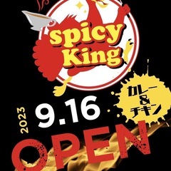 スパイシーキング各務原  2023年9月16日（土）   大爆発...