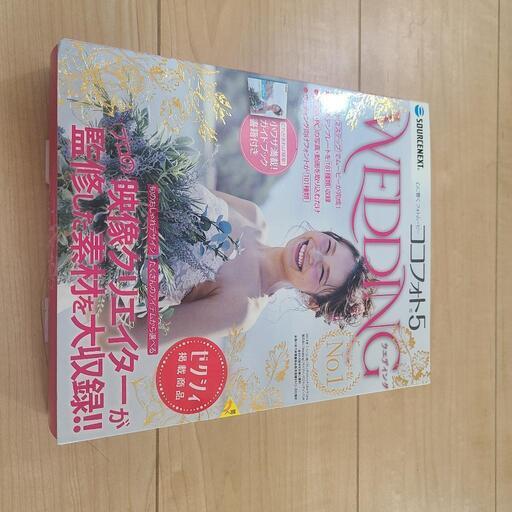 ソースネクスト 心に響くWeddingフォトムービー5　【未開封未使用】