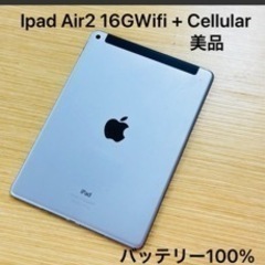 Apple iPad Air 2 Wifi + Cellular 16GB グレーバッテリー100% 美品