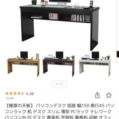 美品　パソコンデスク　ワーキングデスク　幅150cm ブラック