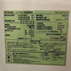 冷蔵庫（アイリスオーヤマ）の画像