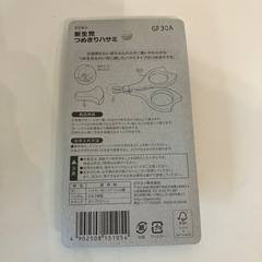 爪切りの画像