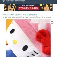 ハローキティ✖️ワンピース　ダイカットポーチ　チョッパーの画像