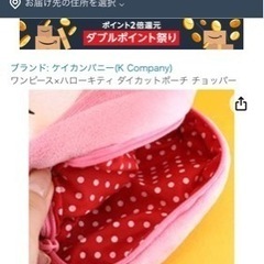 ハローキティ✖️ワンピース　ダイカットポーチ　チョッパーの画像