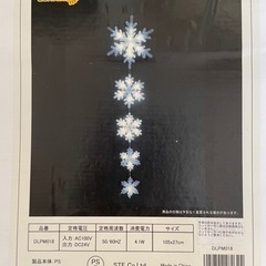 （受付は9/24迄）LEDイルミネーション（箱入り）
