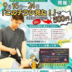 セカンドプレオープン~お身体相談会~