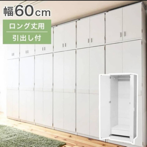 ロッカー シリーズ ロッカータンス 幅 60 高さ 180 収納 クローゼット 衣類収納 服 洋服 衣類 ホワイト