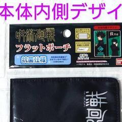 新品！　呪術廻戦　フラットポーチ　(伏黒恵)の画像
