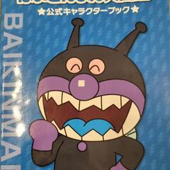 アンパンマン大図鑑2冊組　値下げ★の画像