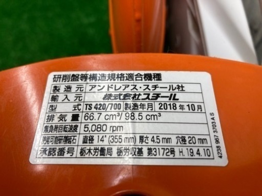 中古品◆STIHL コンパクトカットオフソー　TS420/700◆G◆ITEB8GKYOM1O