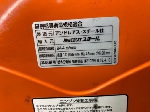 中古品◆STIHL コンパクトカットオフソー　TS420/700◆G◆ITEB8GKYOM1O