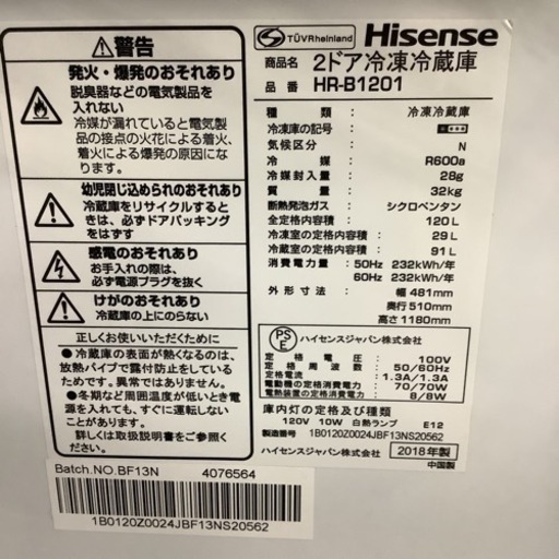 Hisense ハイセンス　冷蔵庫　HR-B1201 2018年製 120L
