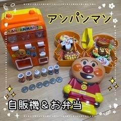 アンパンマン　自動販売機＆お弁当箱セット♪