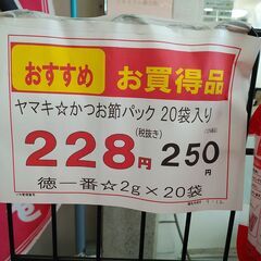 品質保証☆228円(税別）ヤマキ かつお節パック 徳一番 2g×20袋 の画像