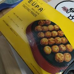 ［引取り先決定］たこ焼き器