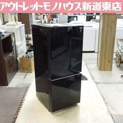 シャープ 2017年製 137L どっちもドア プラズマクラスター ピュアブラック 100Lクラス SJ-GD14-D-B 札幌市東区 新道東店