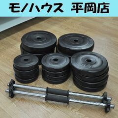 ダンベル ２個セット 合計約50kg　5kg×6枚、2.5kg×...