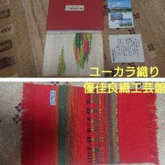 ユーカラ織り