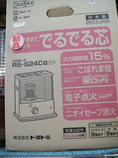 未使用品　2012年製　トヨトミ　石油ストーブ　トヨストーブRS-S24C　単２電池☓４本使用