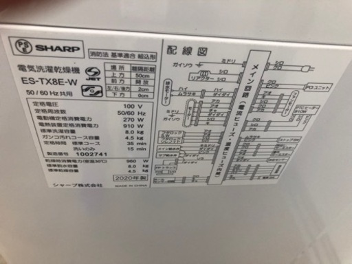 K025★SHARP製★2020年製8㌔4.5㌔洗濯乾燥機★6ヵ月間保証付き★近隣配送・設置可能