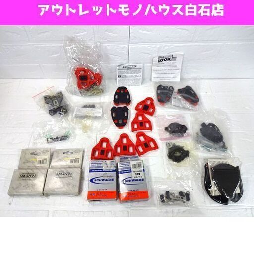 ジャンク 自転車用パーツ 仏式バルブ シマノ クリートセット TIME クリート 他 まとめて  札幌市 白石区 東札幌