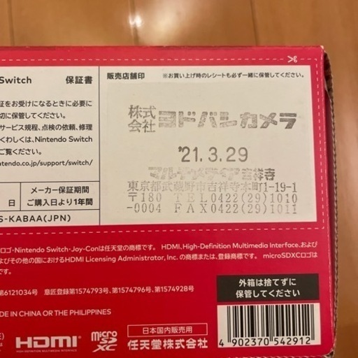 Nintendo Switch ネオンブルー・ネオンレッド