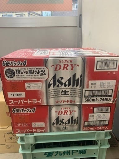 アサヒスーパードライ500ml ＆350ml  2箱