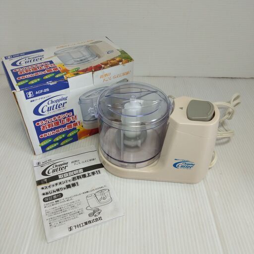 電動フードチョッパー チョッピングカッター ACF-25
