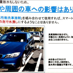 出張手洗洗車専門店　四国中央市に開業　駐めておくだけで、愛車がピ...