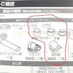 新品、排水管接続用部材　アダプター付きの画像
