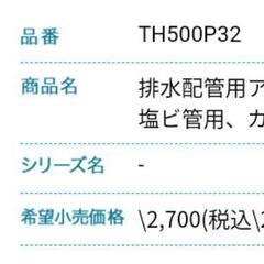 TOTO TH500P32 40mm塩ビ管継手用ソケット