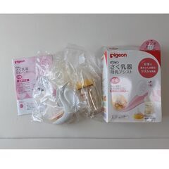 ピジョン さく乳器 手動　哺乳びん付　母乳アシスト