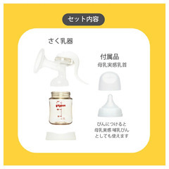 ピジョン さく乳器 手動　哺乳びん付　母乳アシストの画像