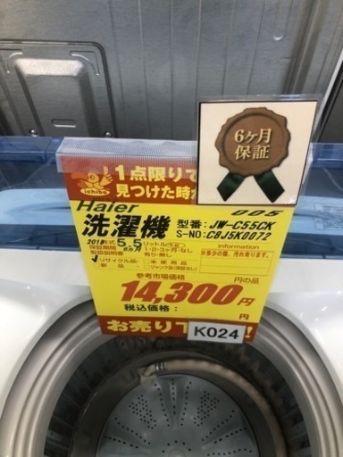 K024★Haier製★2018年製5.5㌔洗濯機★6ヵ月間保証付き★近隣配送・設置可能