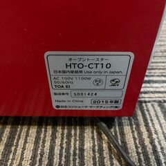 日立　オーブントースターの画像