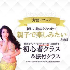 お腹は出さなくてOK！【親子で楽しくダンス体験】開催✨ベリーダン...